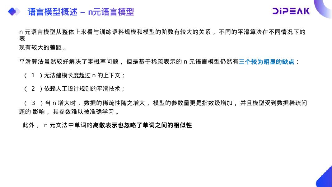 数颠科技：大模型能力技术培训_第10页