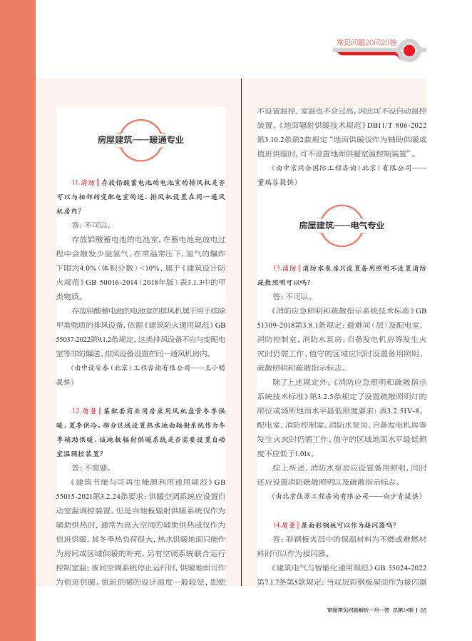 北京市规划和自然资源委员会：审图常见问题解析-一月一答（2025年12月）总第29期_第7页