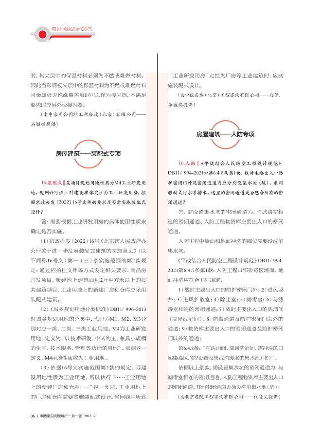 北京市规划和自然资源委员会：审图常见问题解析-一月一答（2025年12月）总第29期_第8页