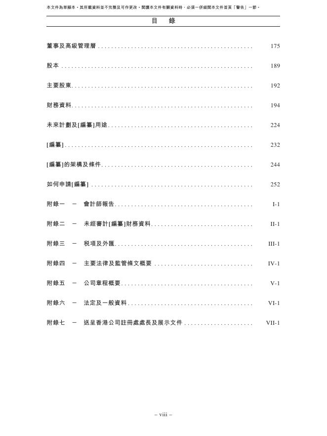 GlorySoft上海哥瑞利软件股份有限公司港交所IPO上市招股说明书_第9页