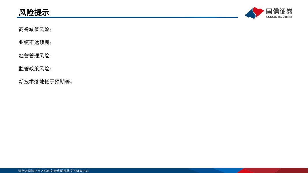国信证券：传媒行业人工智能系列：从AIPanic到AIHALO，如何看传媒互联网的投资范式转换_第8页