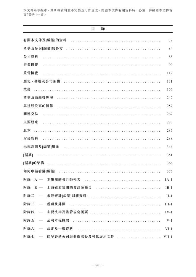 COSMOPlat IoT卡奥斯物联科技股份有限公司港交所IPO上市招股说明书_第10页
