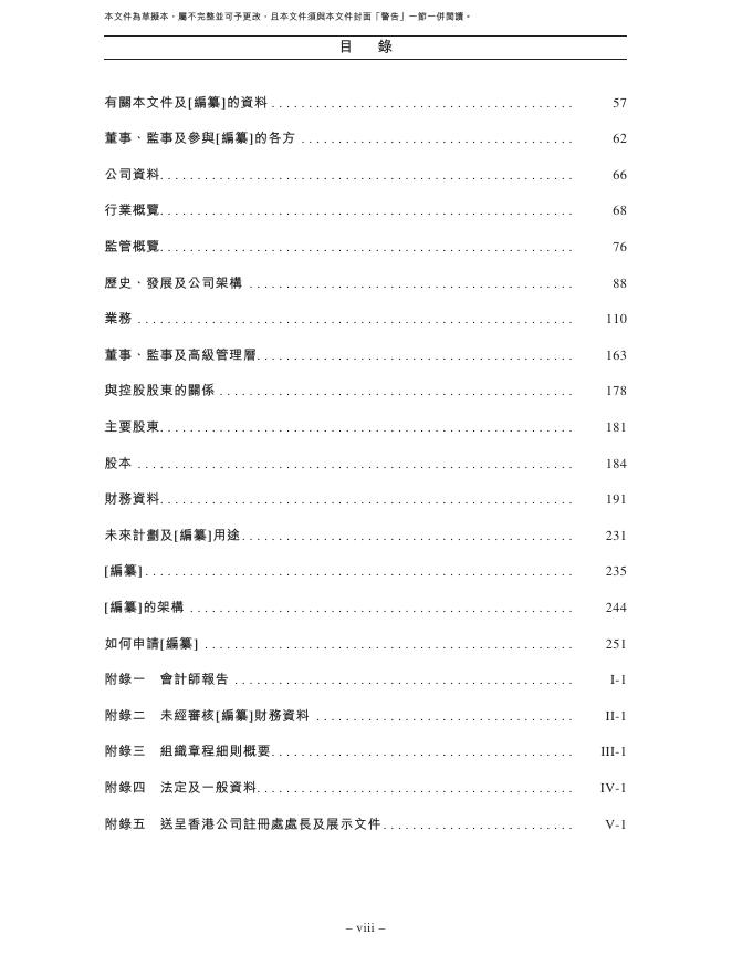 Hai Robotics深圳市海柔创新智能科技集团有限公司港交所IPO上市招股说明书_第9页