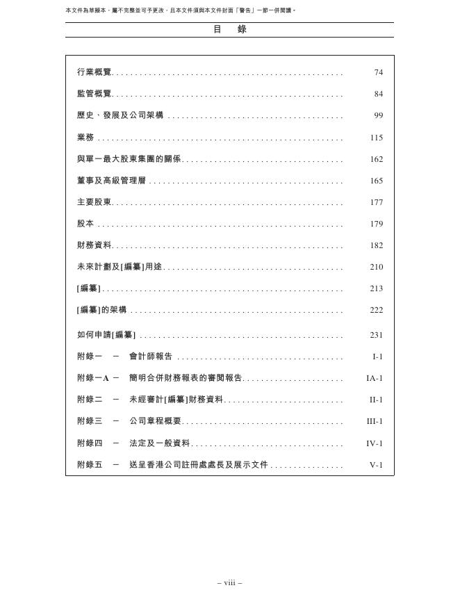 Novlead Biotech南京诺令生物科技股份有限公司港交所IPO上市招股说明书_第9页