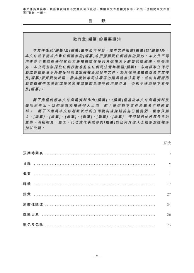 Great Power广州鹏辉能源科技股份有限公司港交所IPO上市招股说明书_第9页