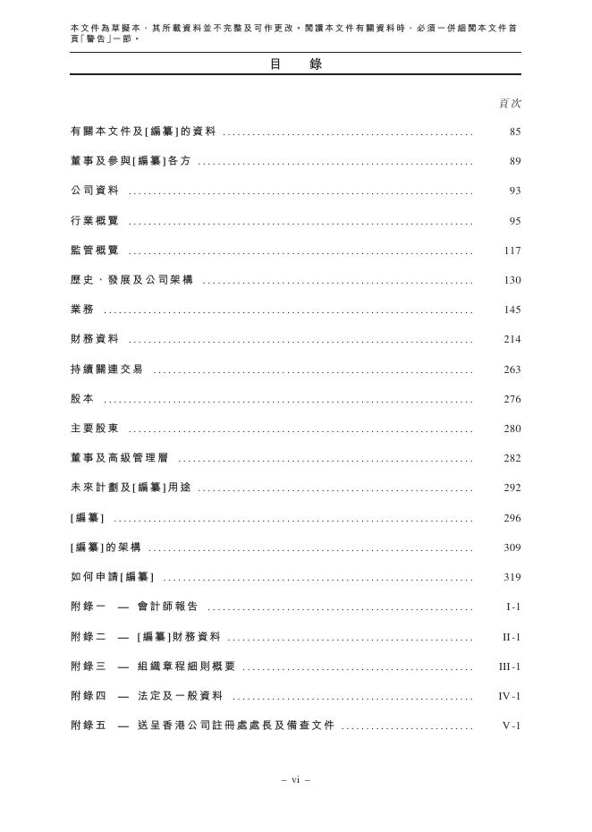 Great Power广州鹏辉能源科技股份有限公司港交所IPO上市招股说明书_第10页