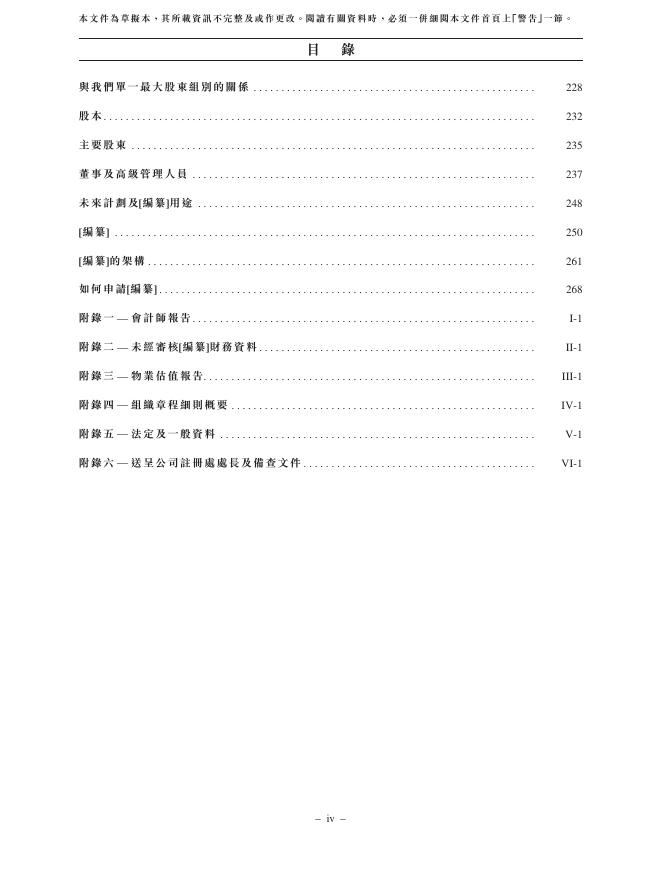 ProteLight Pharmaceuticals普莱医药（江苏）股份有限公司港交所IPO上市招股说明书_第8页