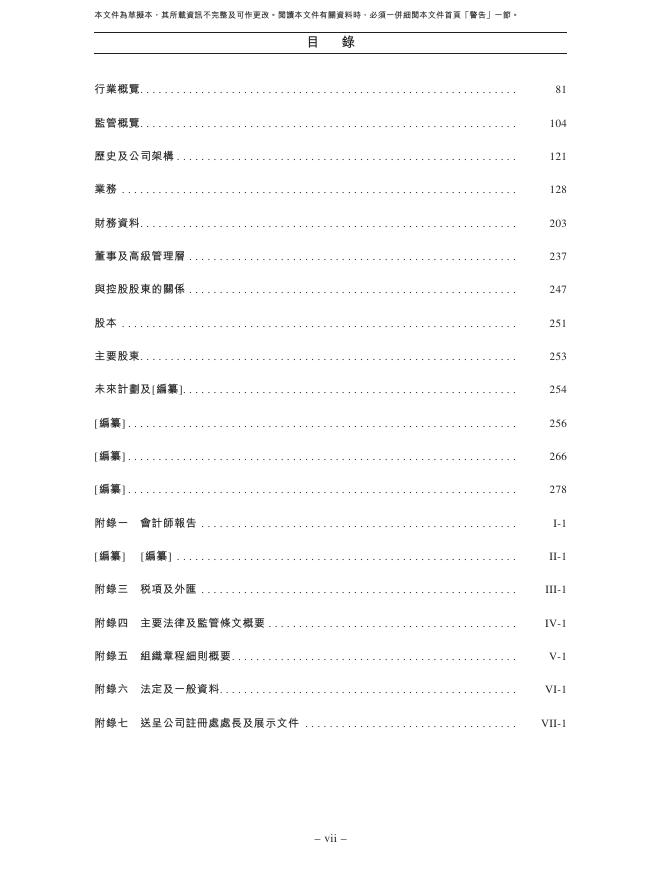 SALUBRIS深圳信立泰药业股份有限公司港交所IPO上市招股说明书_第8页