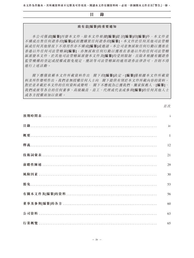 Leadsynbio苏州引航生物科技股份有限公司港交所IPO上市招股说明书_第8页