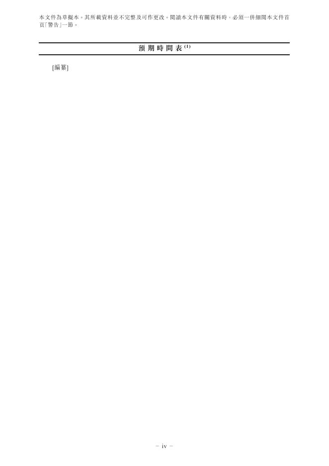 SENIOR深圳市星源材质科技股份有限公司港交所主板IPO上市招股说明书（2026年更新版）_第6页