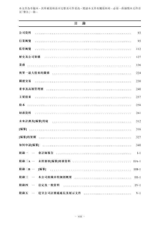 SENIOR深圳市星源材质科技股份有限公司港交所主板IPO上市招股说明书（2026年更新版）_第10页