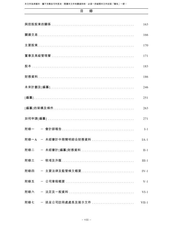 深圳宏业基岩土科技股份有限公司港交所IPO上市招股说明书（2026年更新版）_第9页