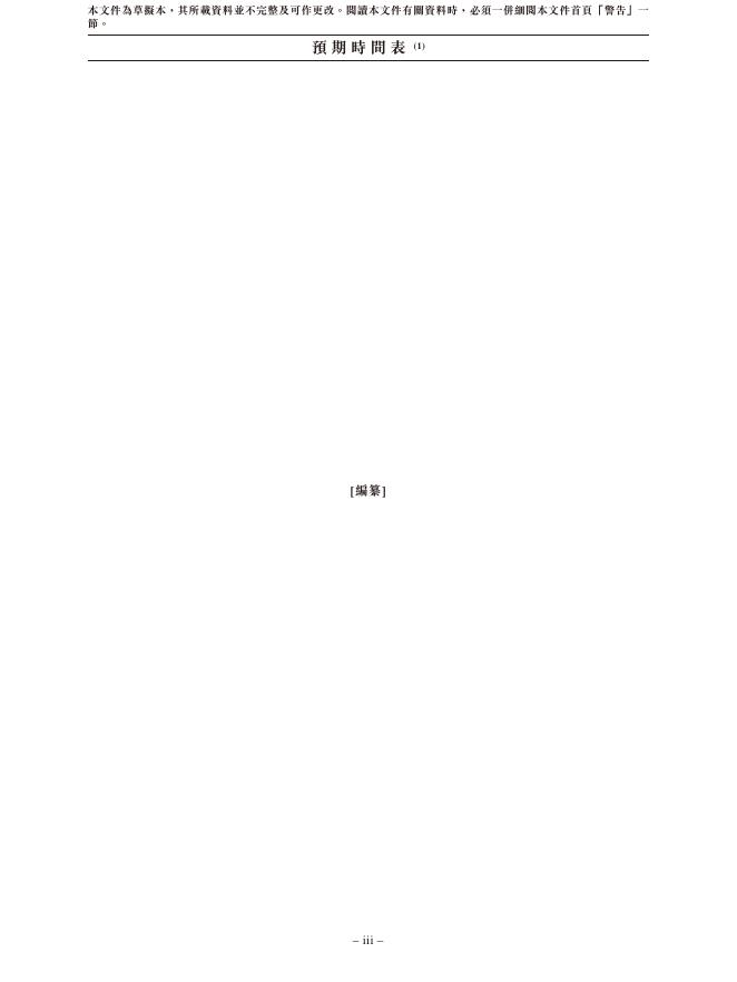 PowerOak Newener深圳市德兰明海新能源股份有限公司港交所IPO上市招股说明书_第7页