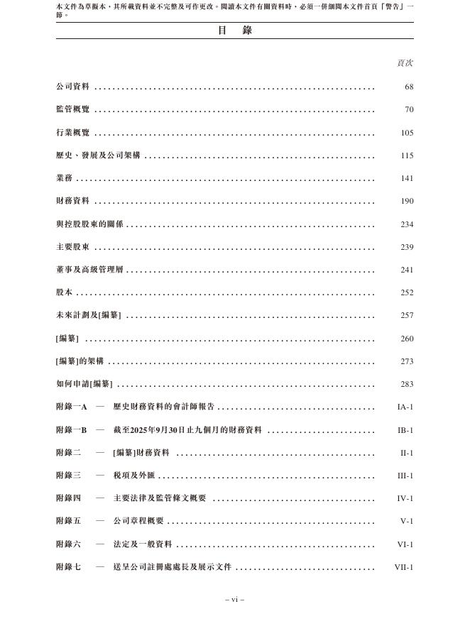 PowerOak Newener深圳市德兰明海新能源股份有限公司港交所IPO上市招股说明书_第10页