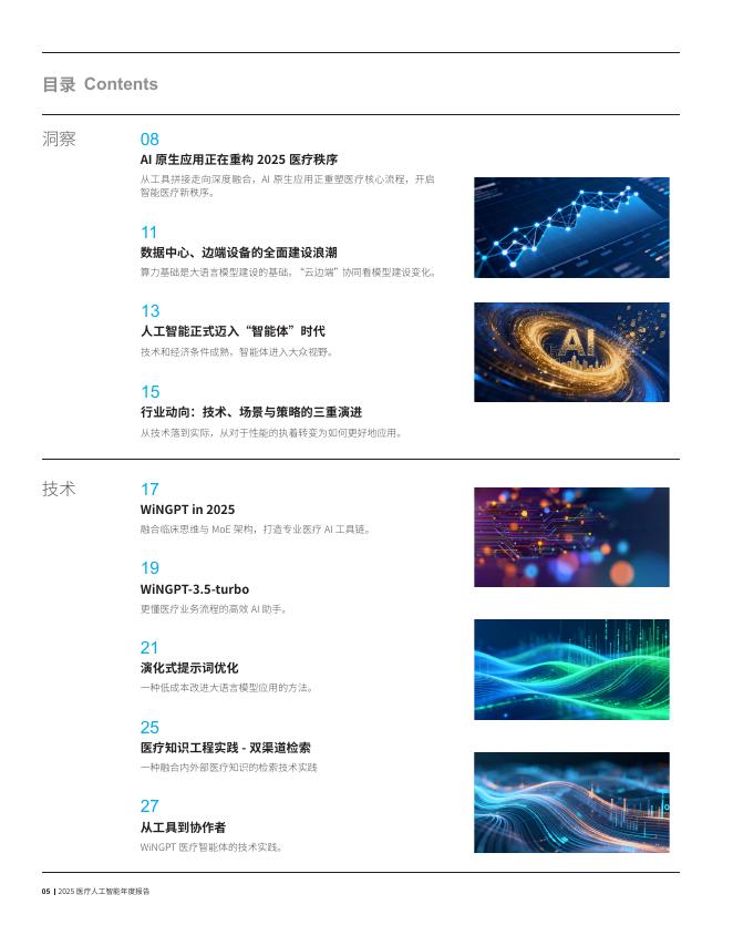卫宁健康：2025年医疗人工智能年度报告_第6页