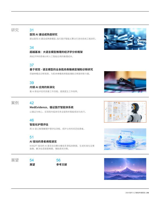 卫宁健康：2025年医疗人工智能年度报告_第7页
