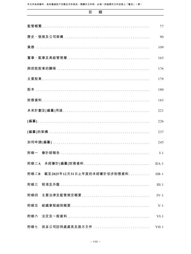 北京天星医疗股份有限公司港交所IPO上市招股说明书_第9页