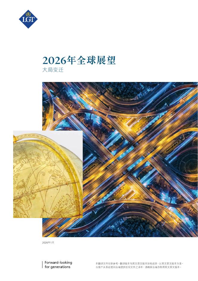 LGT：2026年全球展望报告海报