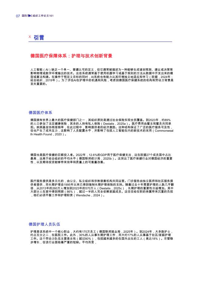 国际劳工组织（ILO）：2026年人工智能在德国护理行业中的应用报告_第10页