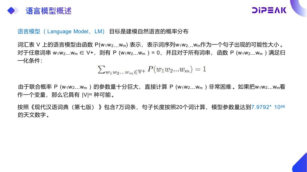数巅科技：大模型能力技术培训：让数据智能像水电一样简单_第6页