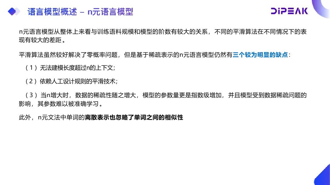 数巅科技：大模型能力技术培训：让数据智能像水电一样简单_第10页
