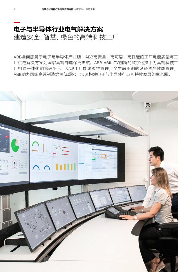 电子与半导体行业电气应用方案——创新驱动，智芯未来_第6页