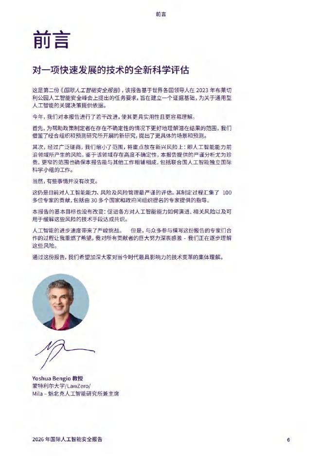 Yoshua Bengio：2026年国际人工智能安全报告_第7页