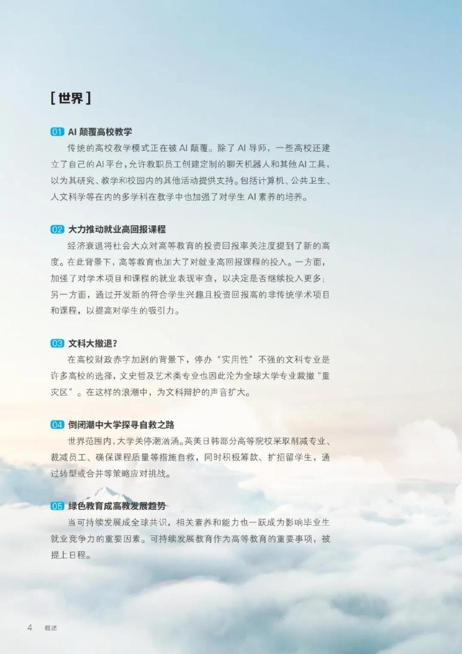 麦可思研究：2025年中国-世界高等教育趋势报告_第7页