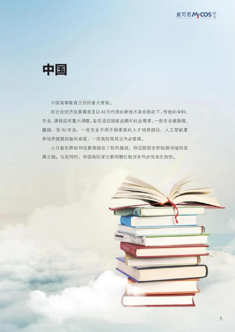 麦可思研究：2025年中国-世界高等教育趋势报告_第8页