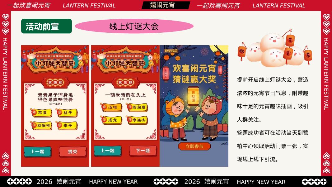 商业地产马年元宵节妙趣游园会（嬉闹元宵主题）活动策划方案_第9页