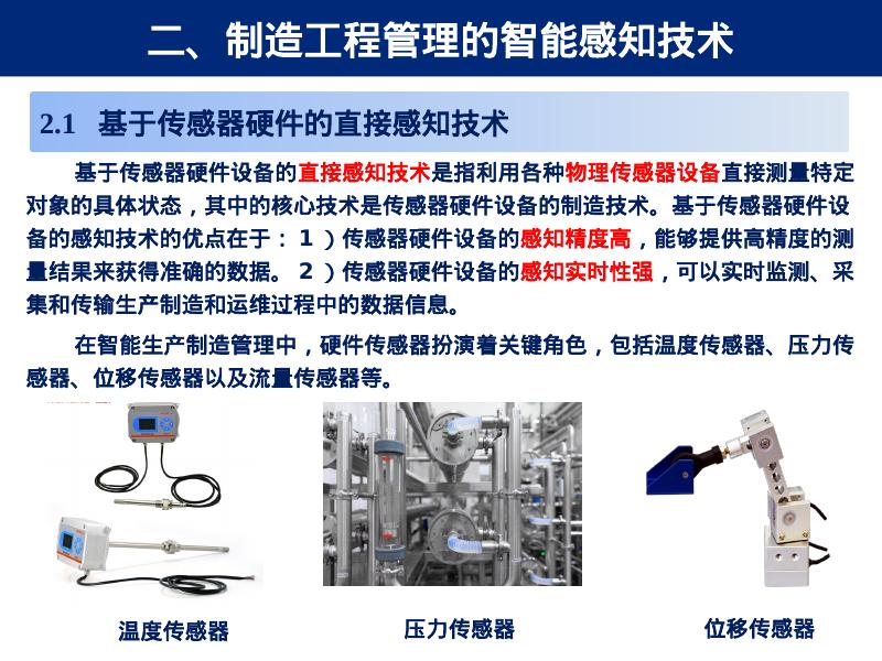 智能制造工程管理-数字化网络化智能化技术_第10页