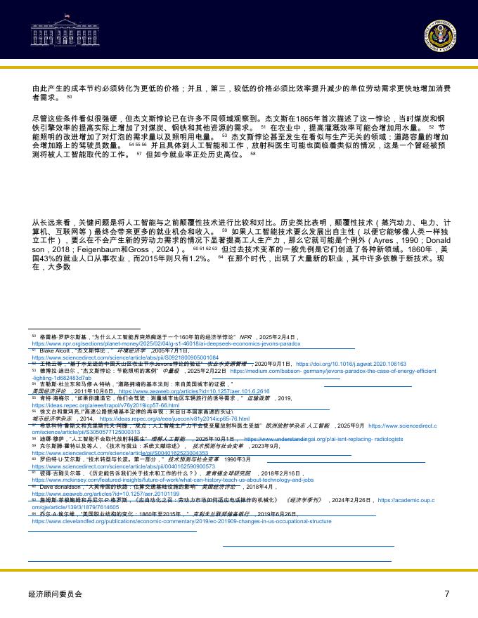 美国经济顾问委员会：2026年人工智能与大分流报告_第8页