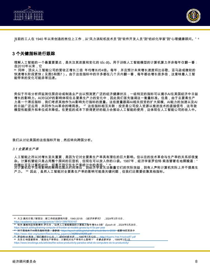 美国经济顾问委员会：2026年人工智能与大分流报告_第9页