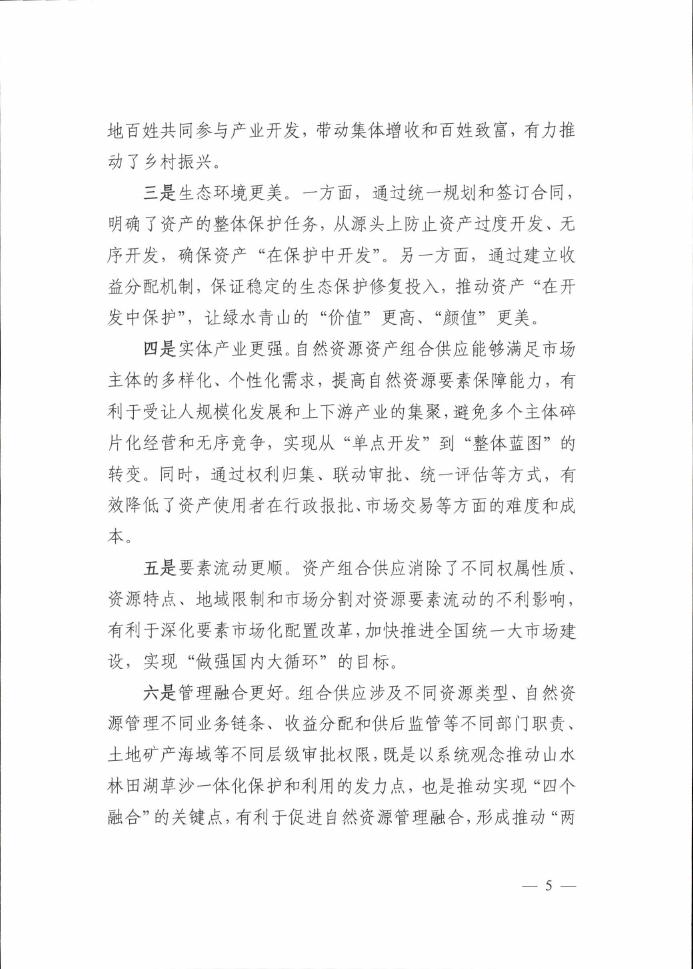自然资源部：2026年生态产品价值实现典型案例（第六批）_第8页