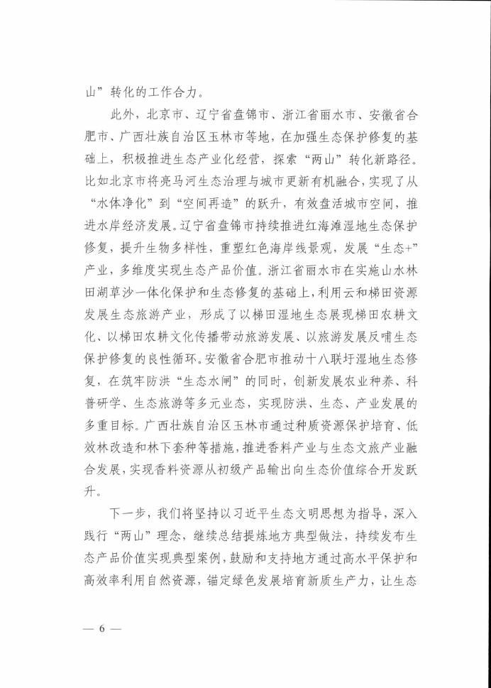 自然资源部：2026年生态产品价值实现典型案例（第六批）_第9页