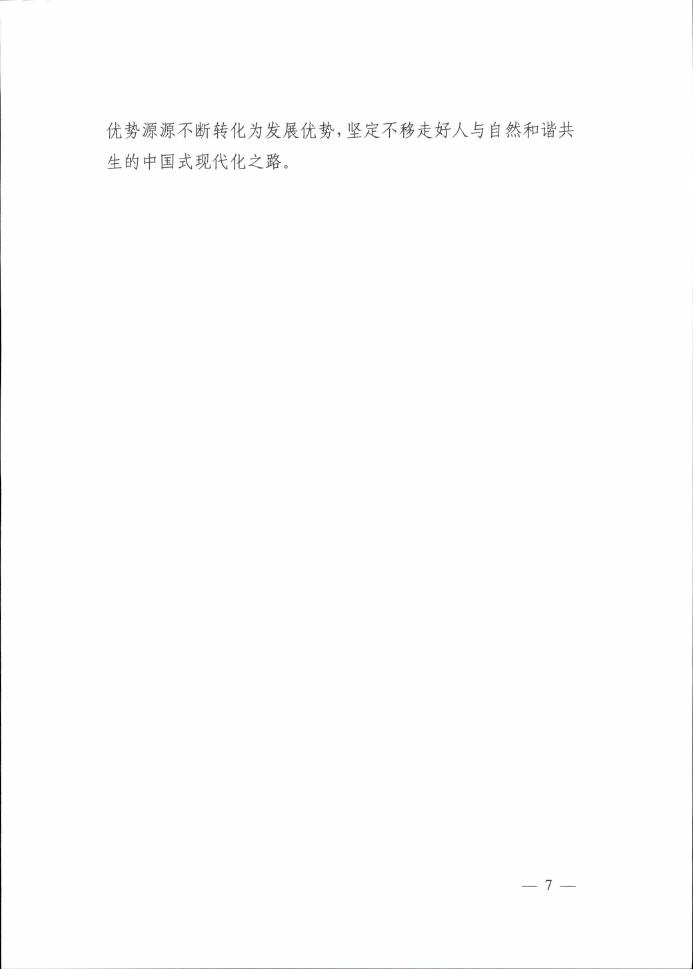 自然资源部：2026年生态产品价值实现典型案例（第六批）_第10页