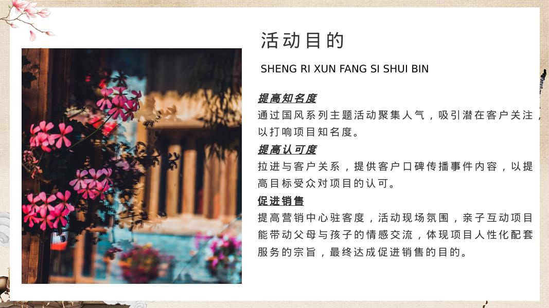 地产项目春季中式插花圈层（花影摇曳·浪漫香约主题）活动策划方案_第10页