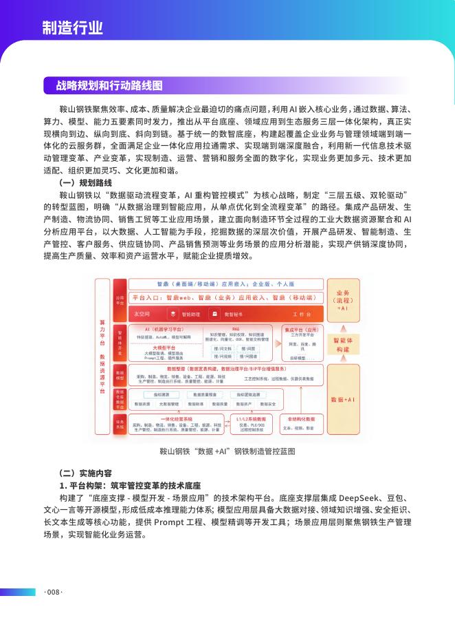 数字产业创新研究中心：2025年中国企业数智化转型典范案例集_第8页