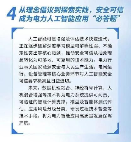中国电科院人工智能所：2026年电力人工智能技术发展趋势分析报告_第6页