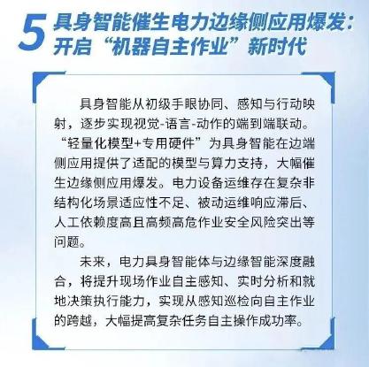 中国电科院人工智能所：2026年电力人工智能技术发展趋势分析报告_第7页