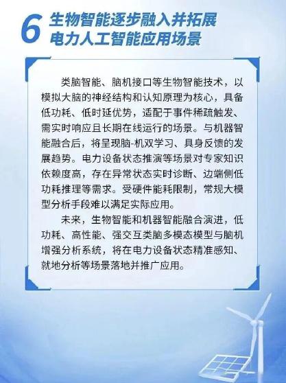 中国电科院人工智能所：2026年电力人工智能技术发展趋势分析报告_第8页