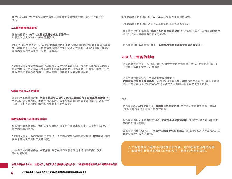 AACU：2026年人工智能行业挑战：高校教师如何评估人工智能时代高等教育的现状与未来报告_第7页