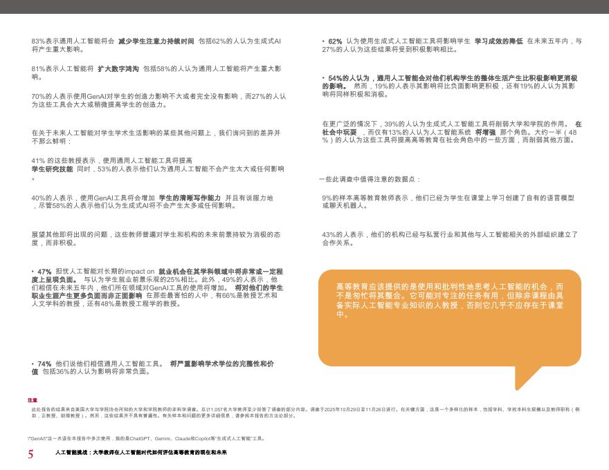 AACU：2026年人工智能行业挑战：高校教师如何评估人工智能时代高等教育的现状与未来报告_第8页