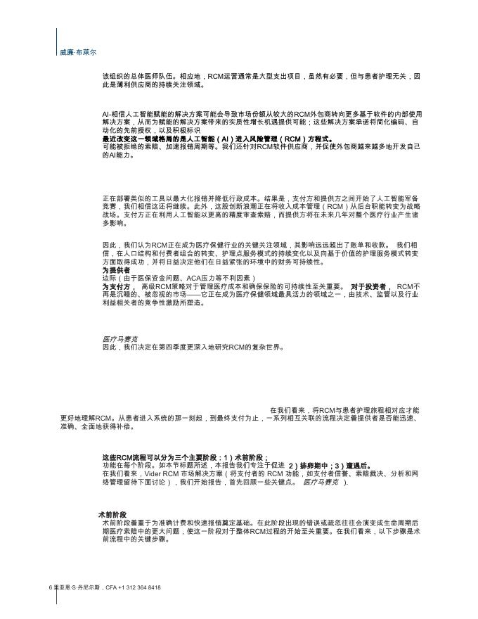 William Blair：2025年人工智能与医疗行业计费的未来：供应商和投资者的突破报告_第6页