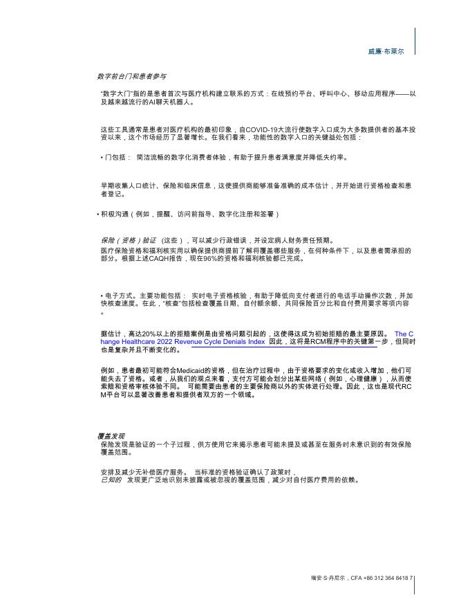 William Blair：2025年人工智能与医疗行业计费的未来：供应商和投资者的突破报告_第7页