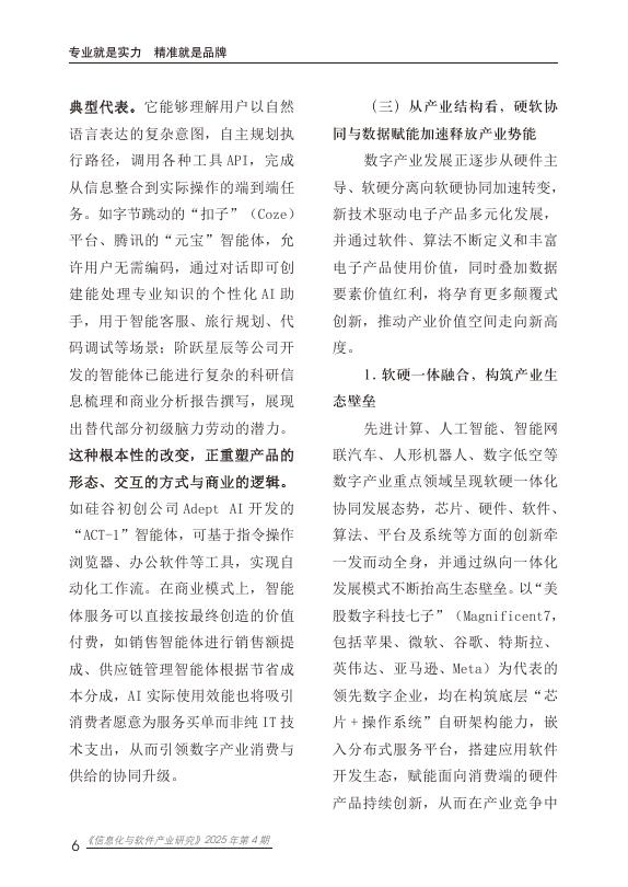 赛迪智库：信息化与软件产业研究2025年第4期（总92期）：“人工智能+”大势下推动数字产业高质量发展的路径选择_第10页