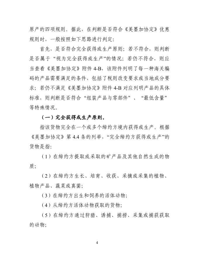 商务部：2025年原产地规则知识手册（第二期）_第6页