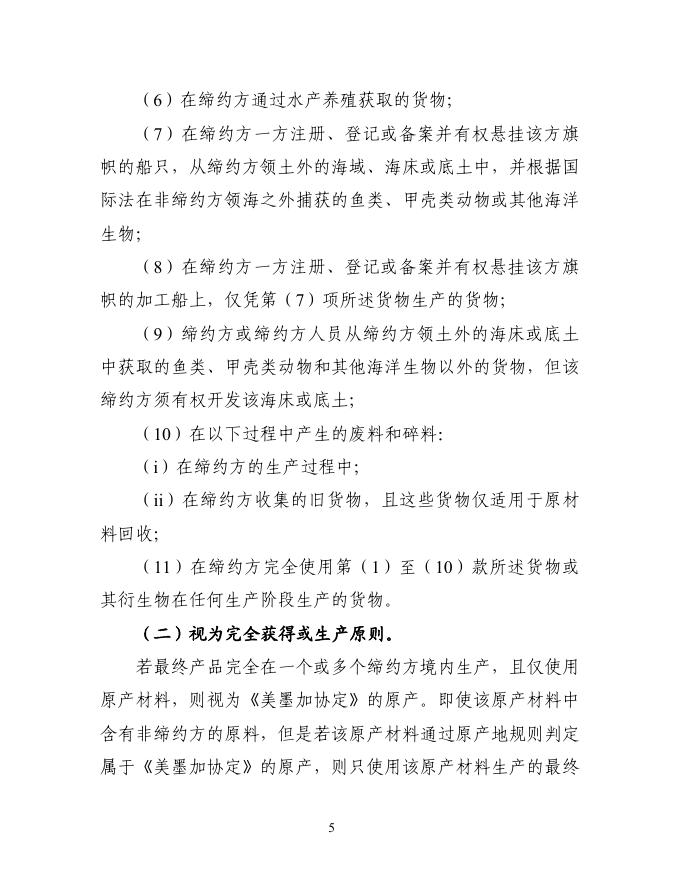 商务部：2025年原产地规则知识手册（第二期）_第7页