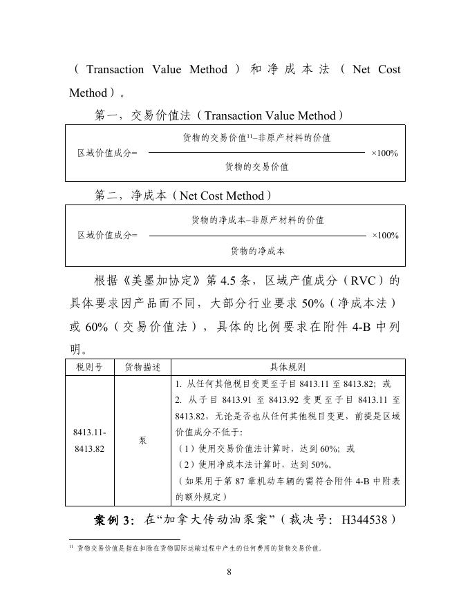 商务部：2025年原产地规则知识手册（第二期）_第10页