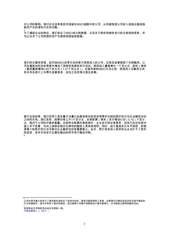 世界银行：股市需求冲击与企业反应_第6页